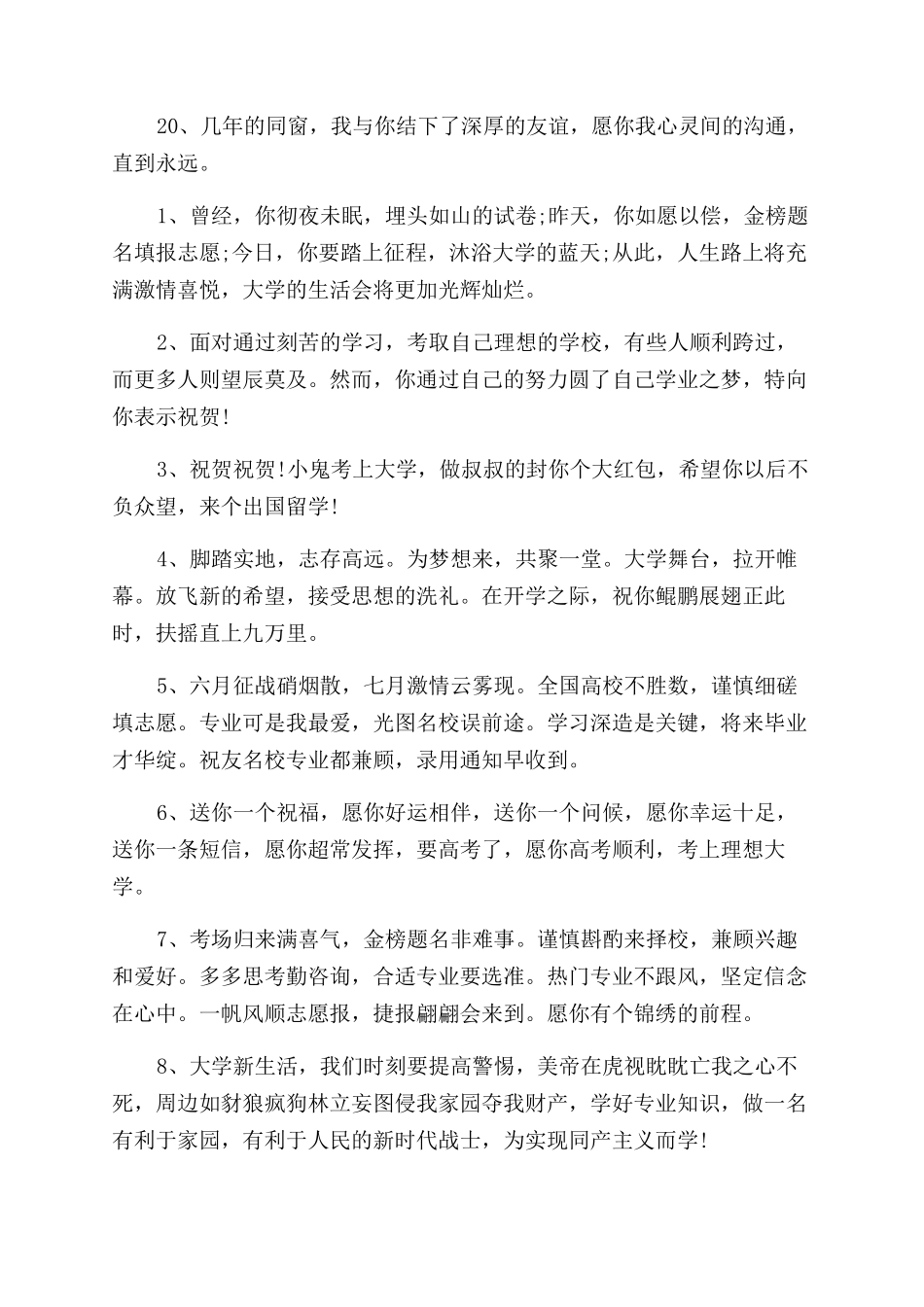 考上大学的励志祝福语_第3页