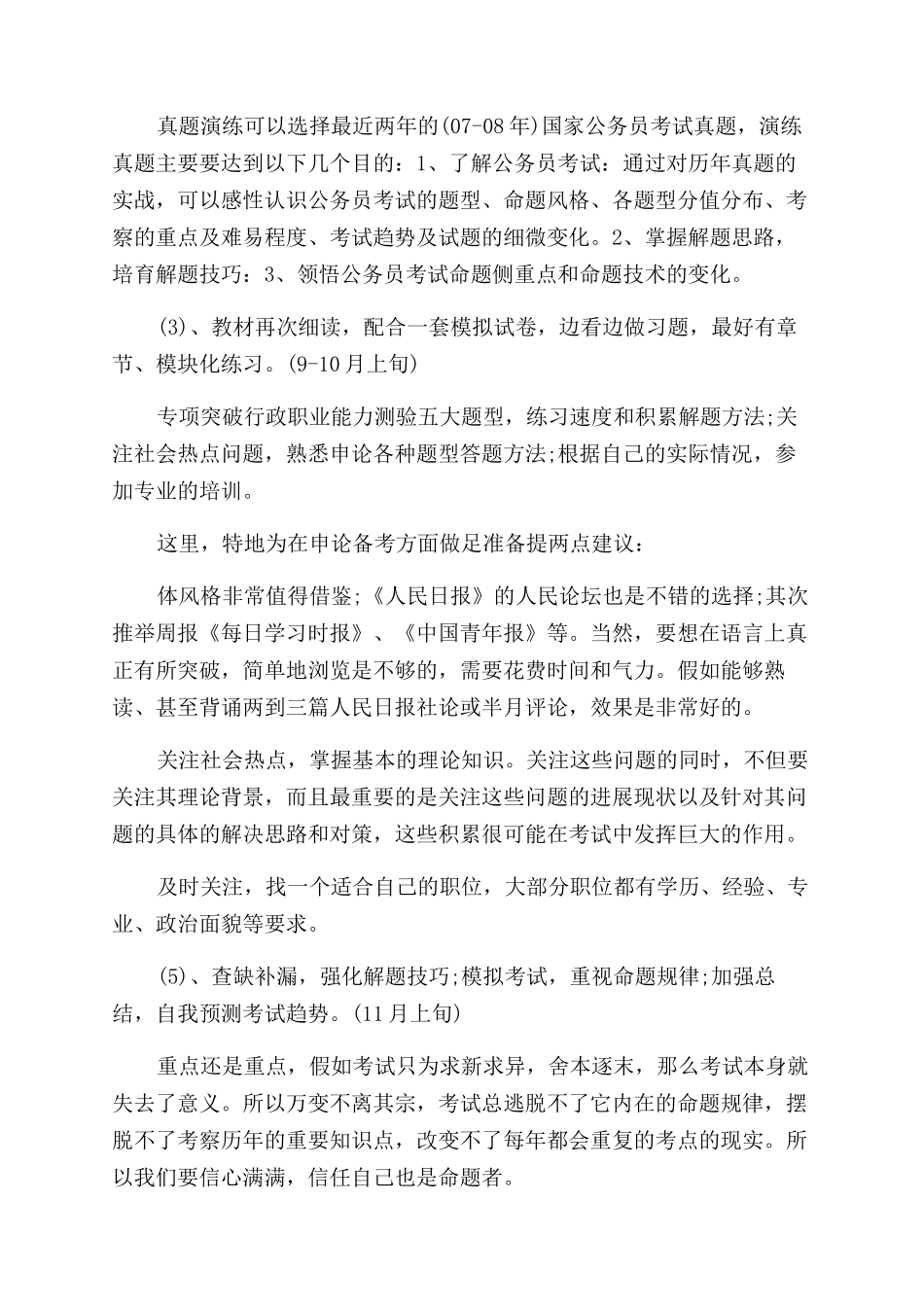 考公务员需要准备什么书和哪些资料_第2页
