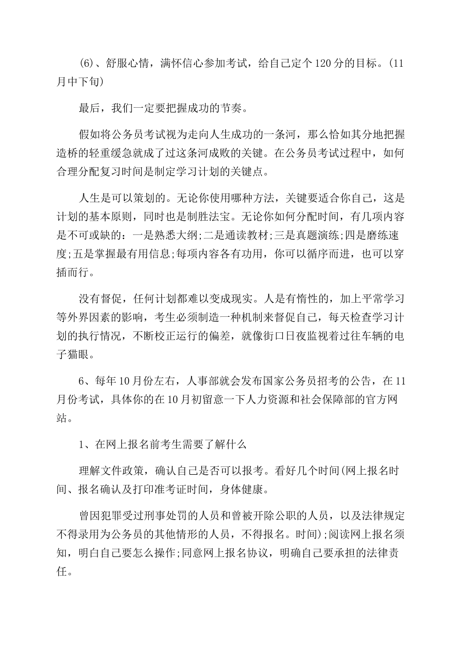 考公务员需要准备什么书和哪些资料_第3页