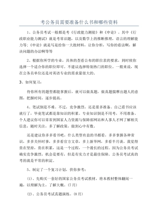 考公务员需要准备什么书和哪些资料