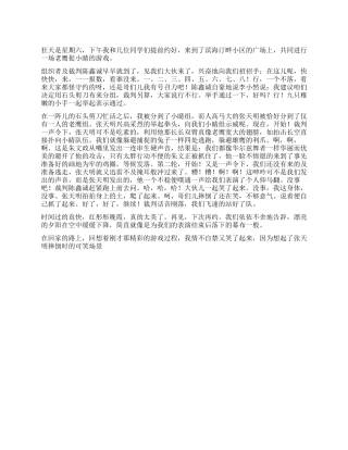 老鹰捉小鸡游戏作文