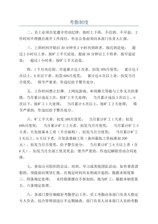 考勤制度-精品文档