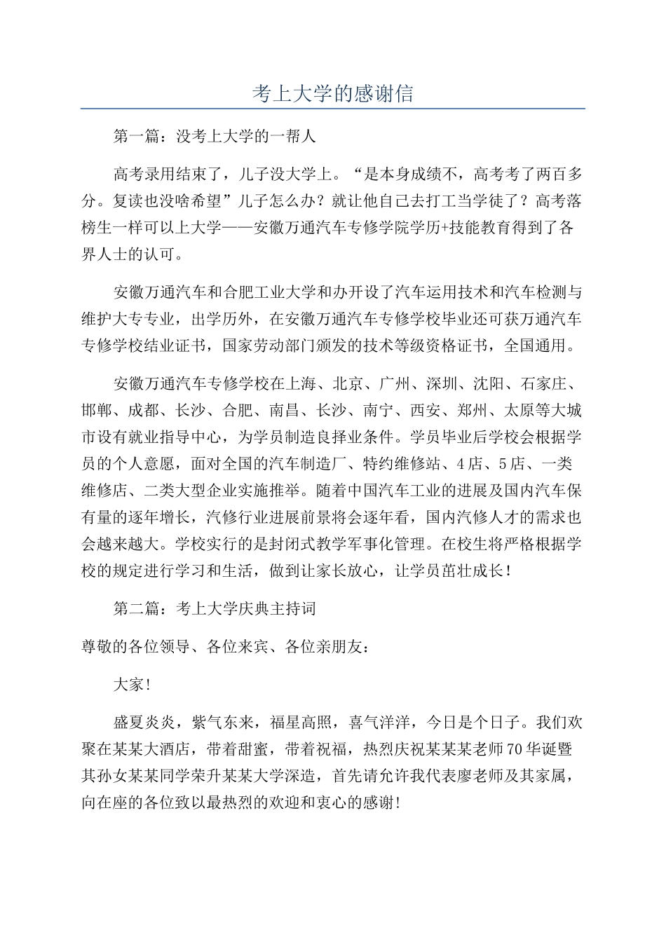 考上大学的感谢信_第1页