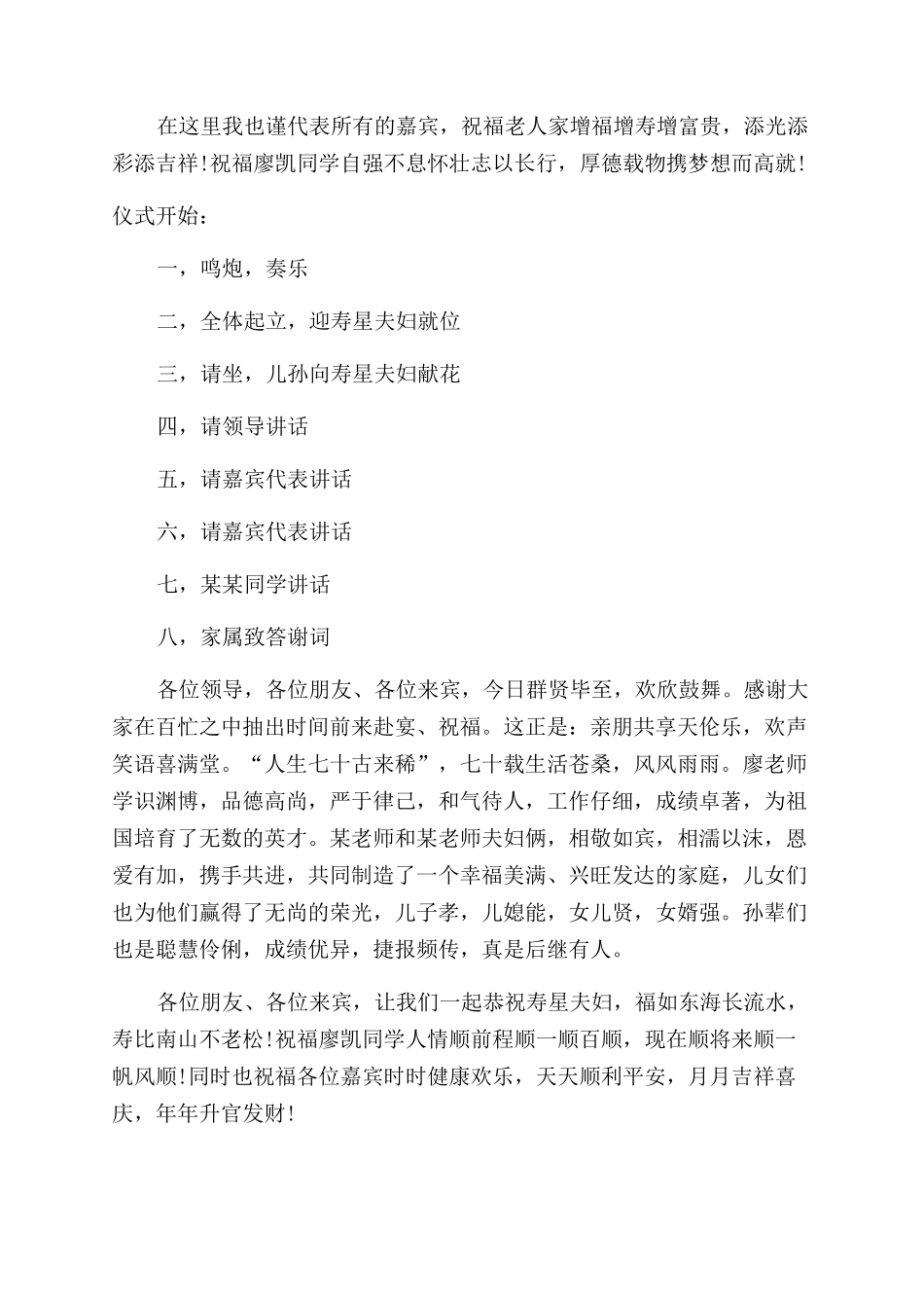 考上大学的感谢信_第2页