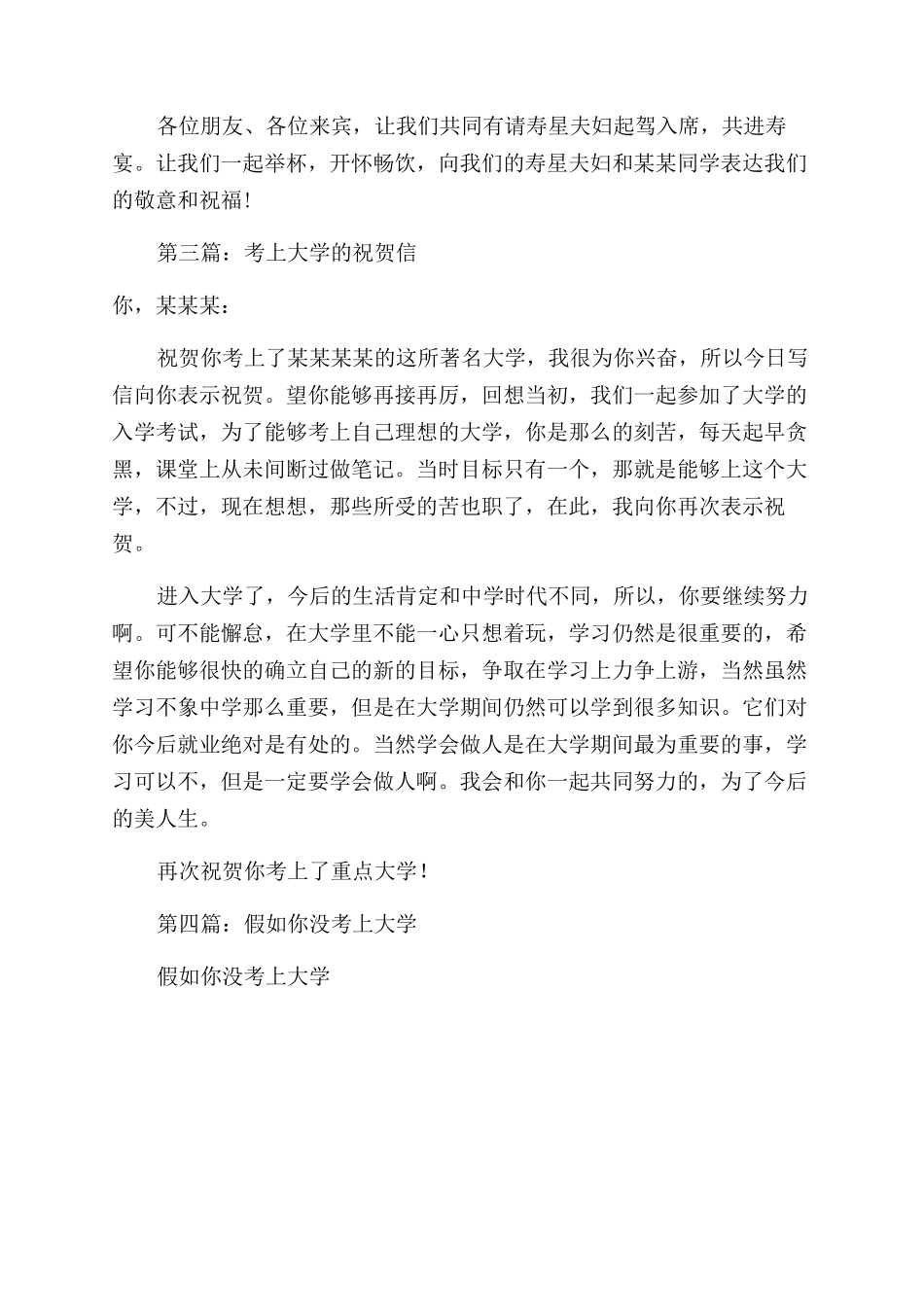 考上大学的感谢信_第3页