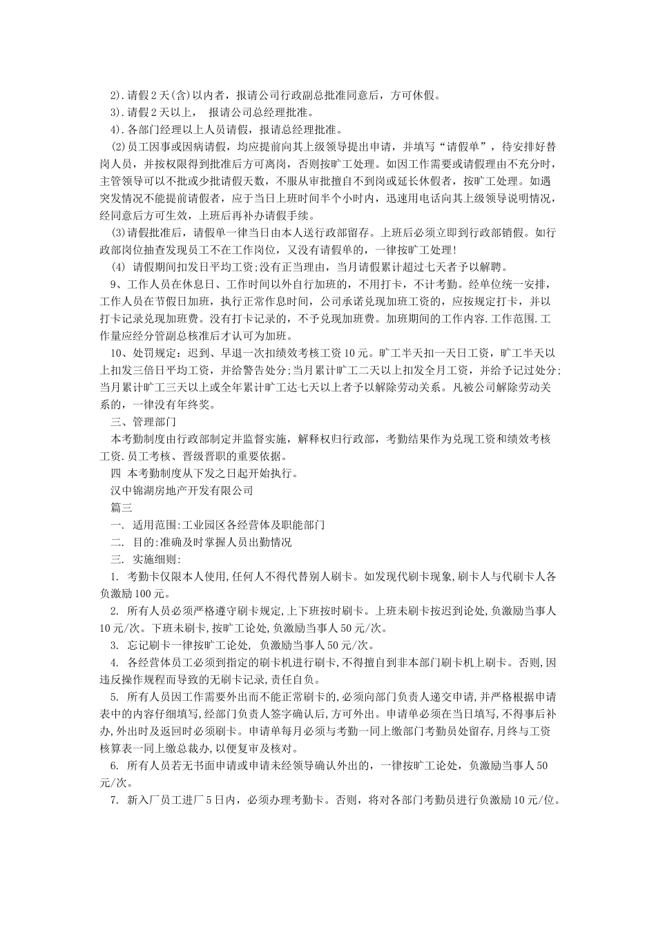 考勤制度管理规定-考勤制度管理细则_第3页