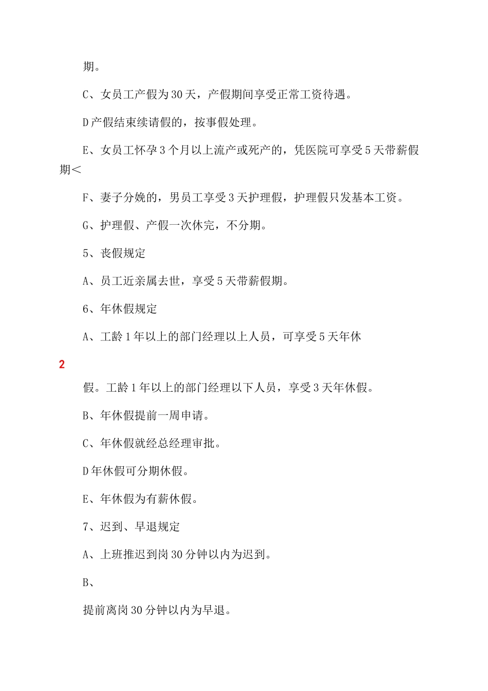 考勤制度实施细则考勤制度_第2页
