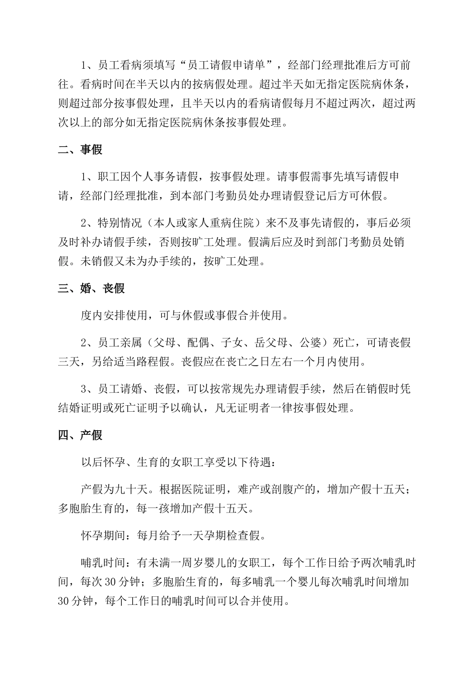 考勤制度包括几个方面_第2页