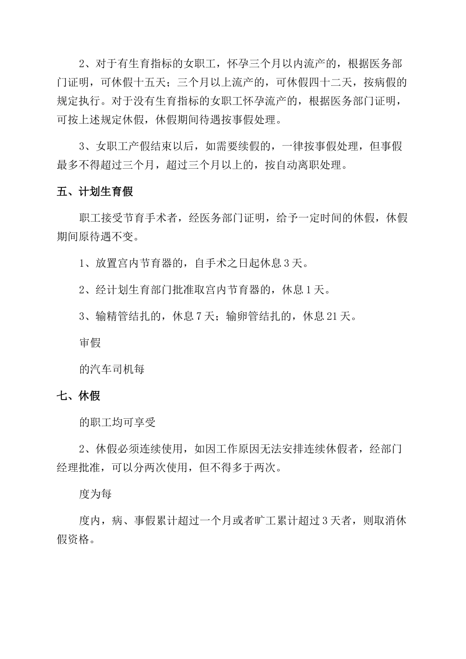 考勤制度包括几个方面_第3页