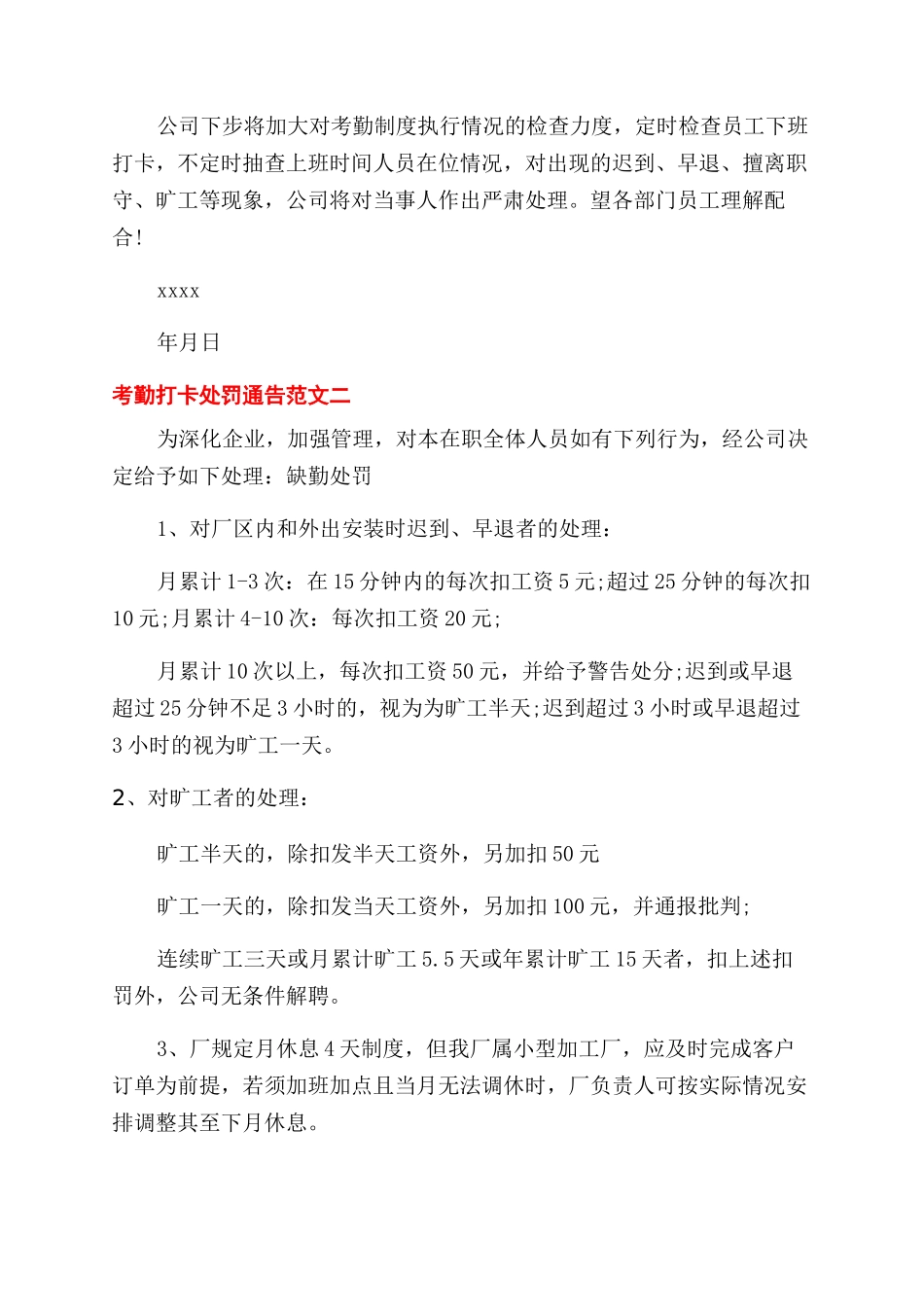 考勤打卡处罚通告_第2页