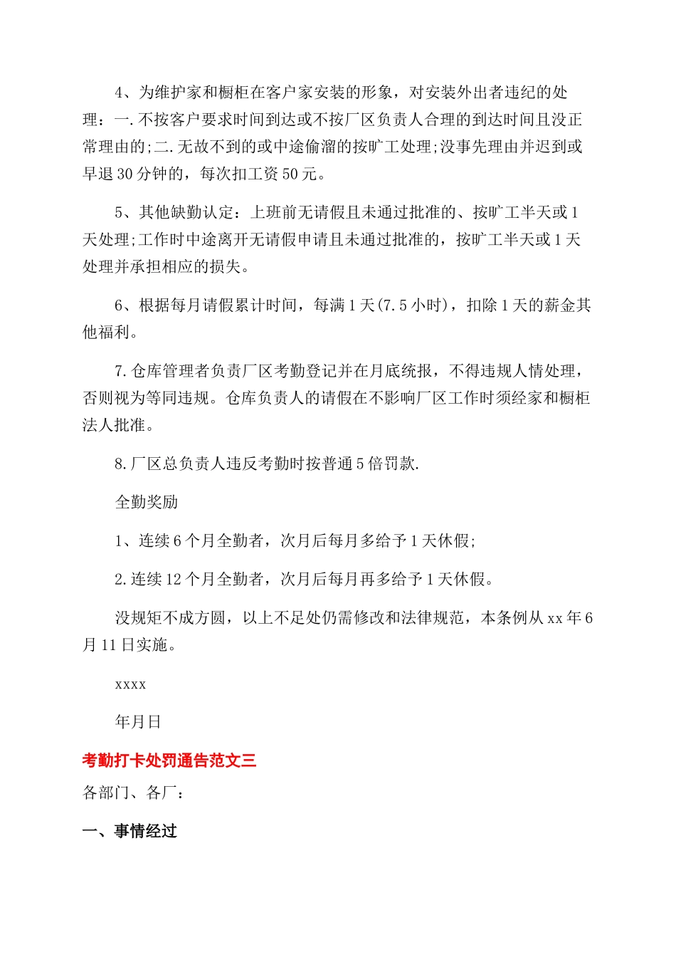 考勤打卡处罚通告_第3页