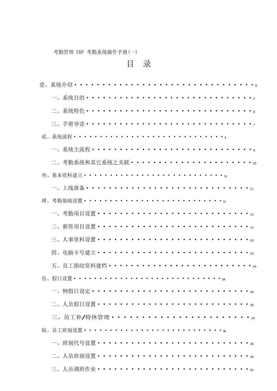 考勤管理ERP考勤系统操作手册_第1页