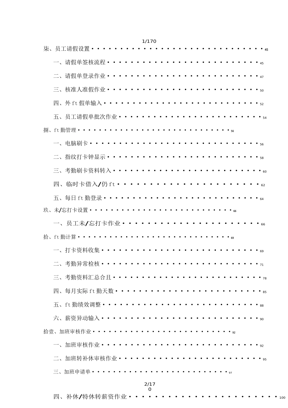 考勤管理ERP考勤系统操作手册_第2页