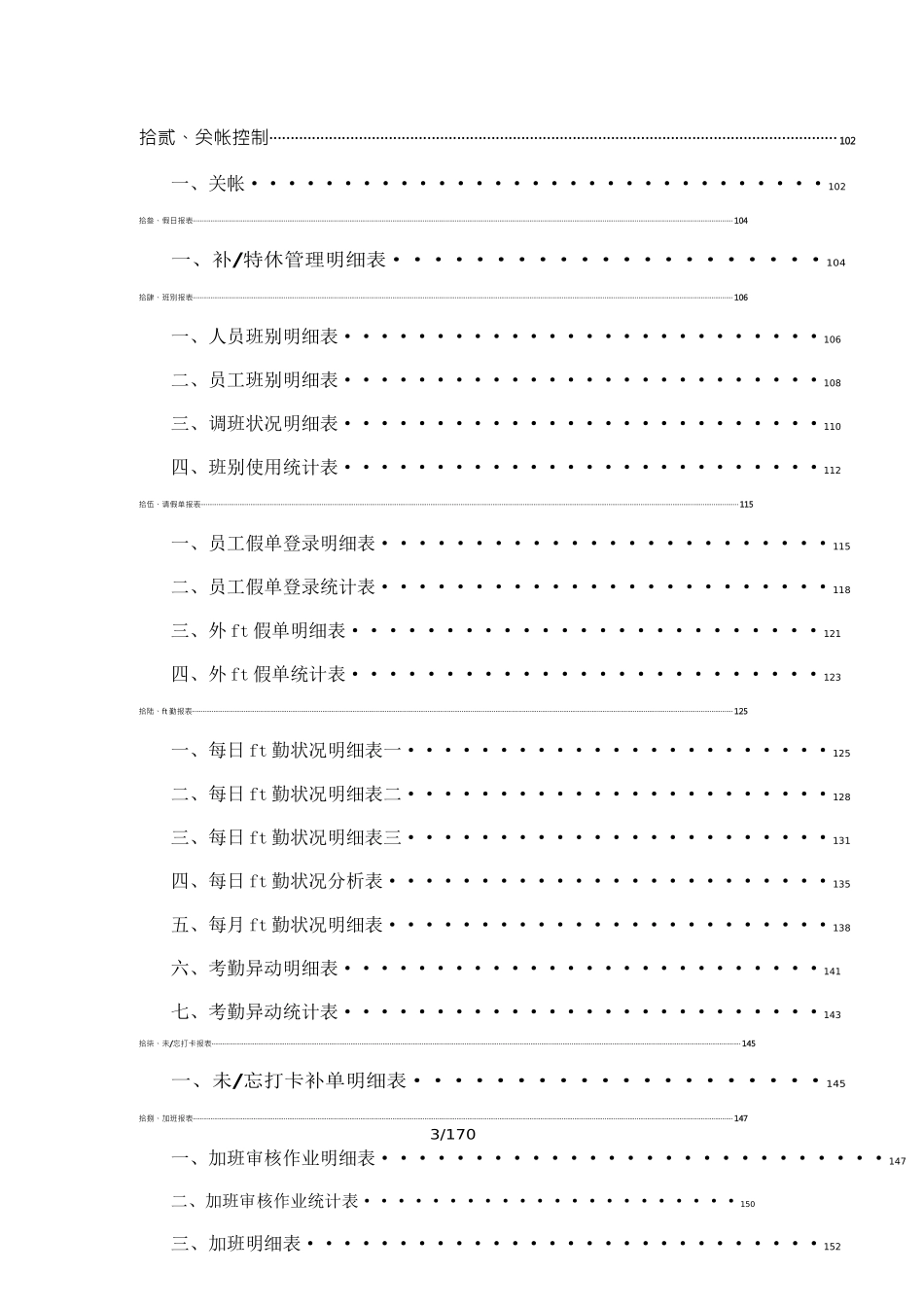 考勤管理ERP考勤系统操作手册_第3页