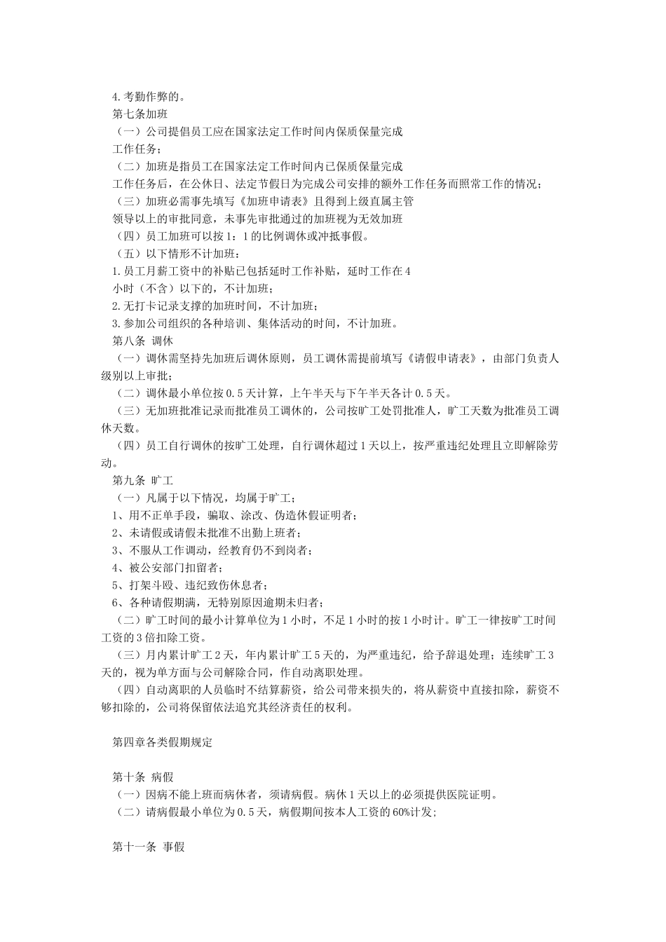 考勤管理制度(完美版)_第2页