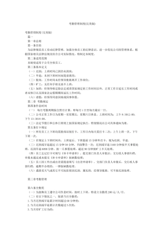 考勤管理制度(完美版)