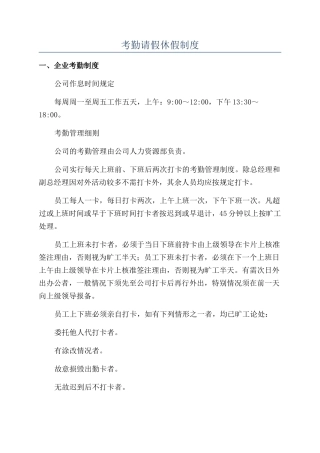 考勤请假休假制度