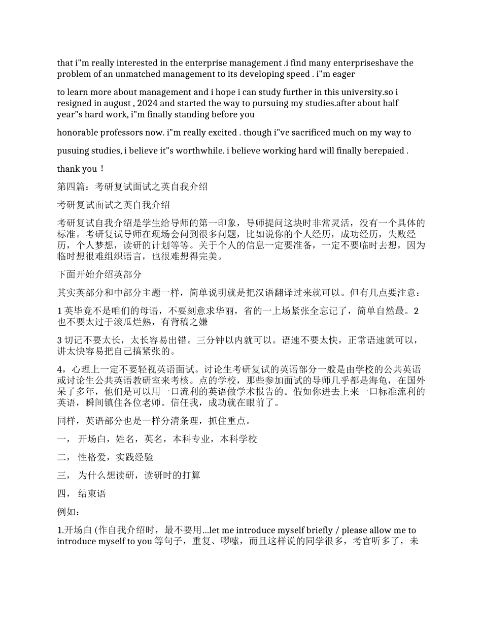 考博复试之英文自我介绍_第2页