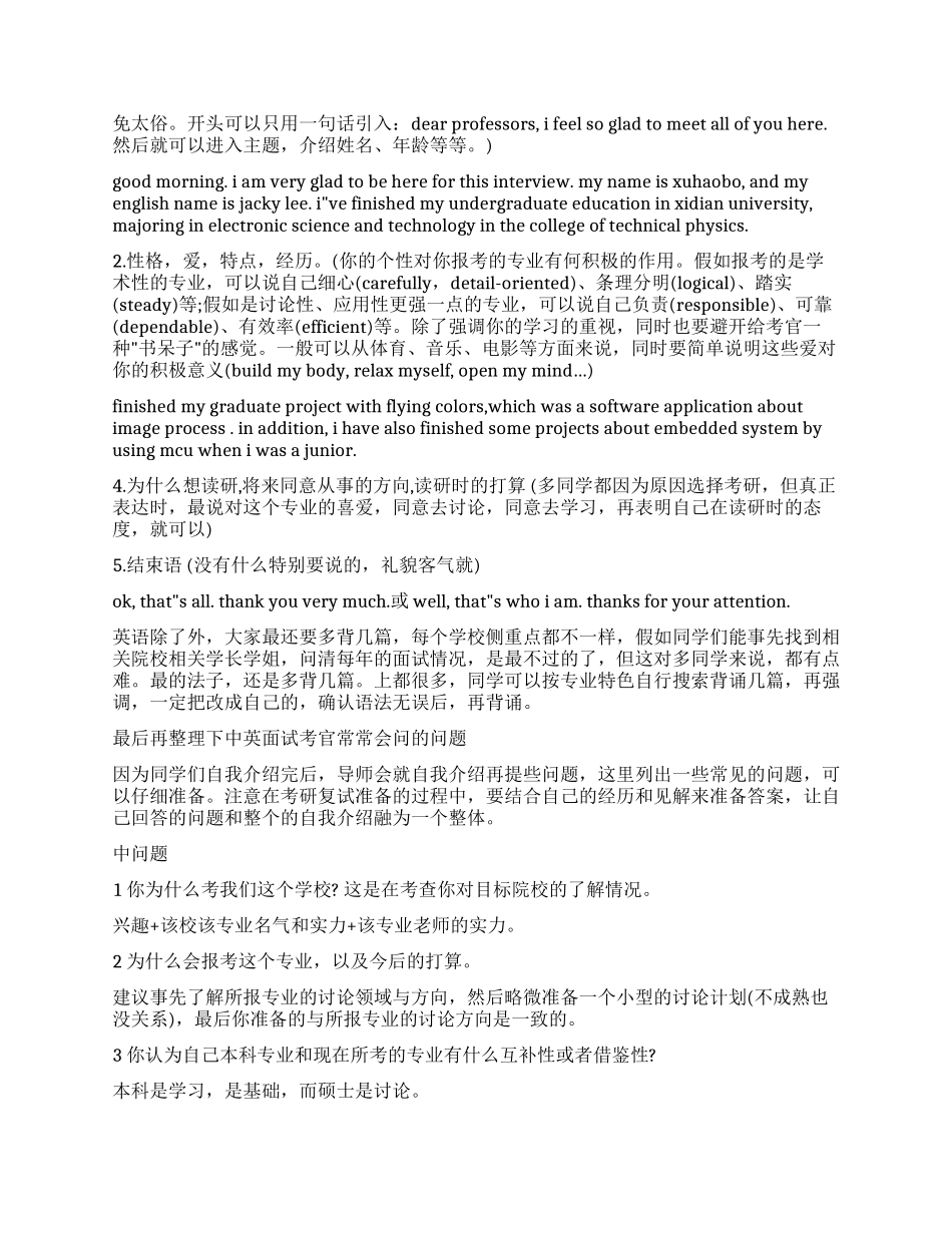 考博复试之英文自我介绍_第3页