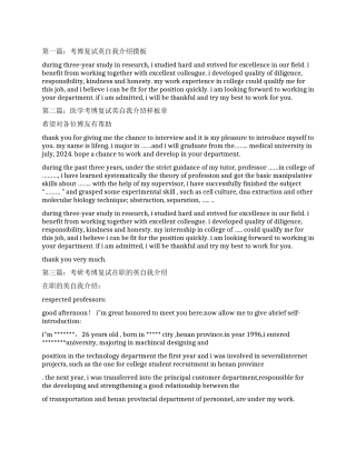 考博复试之英文自我介绍