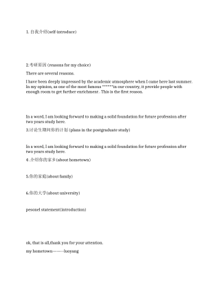 考博考研英文自我介绍