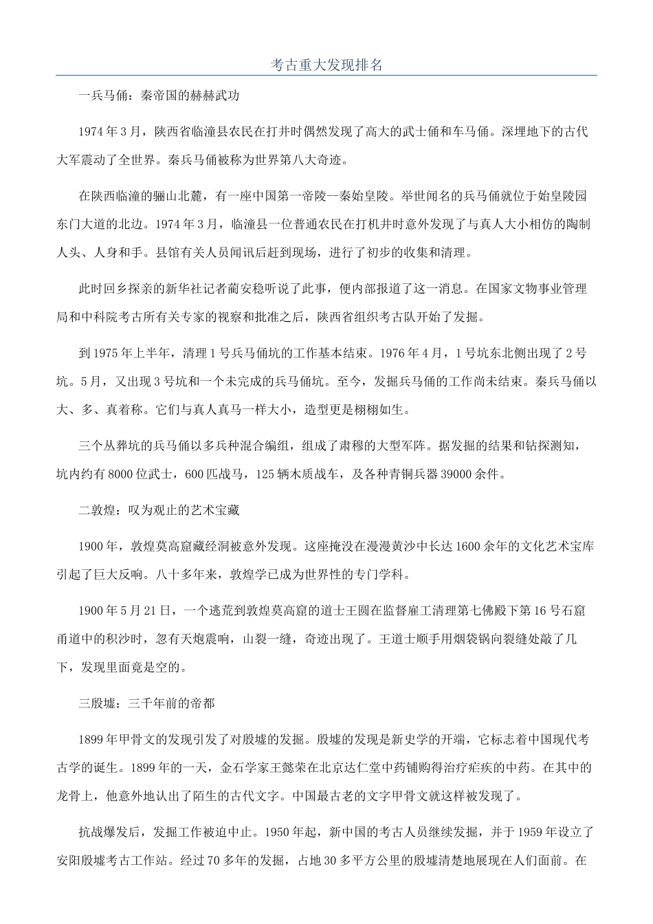考古重大发现排名_第1页