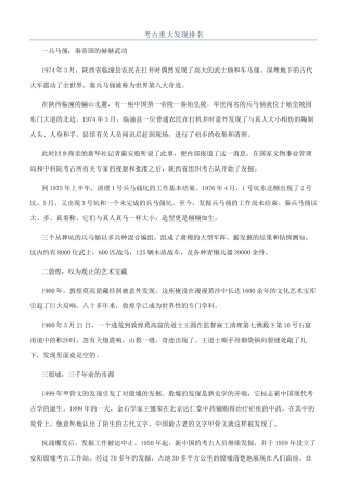 考古重大发现排名