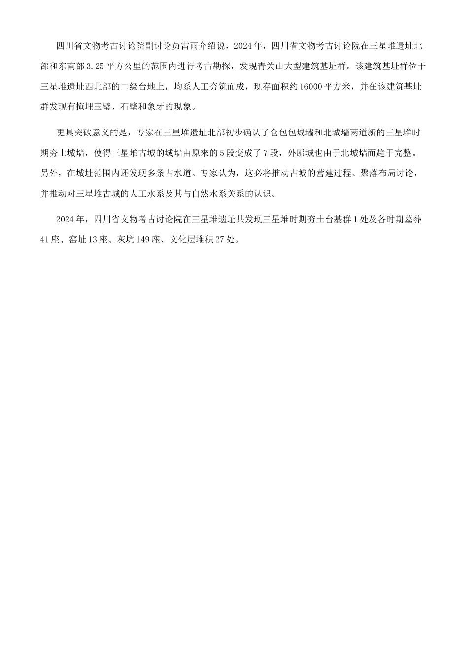 考古发现三星堆_第2页