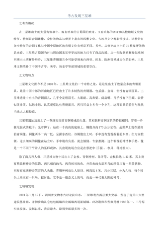 考古发现三星堆