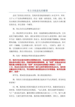 考古寻找进化的雕塑