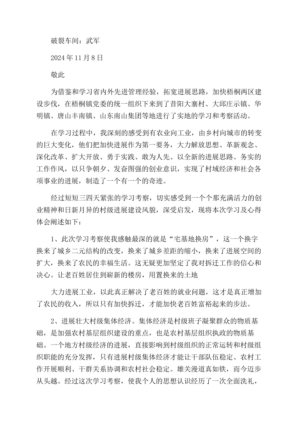 考察学习心得体会范文_第2页