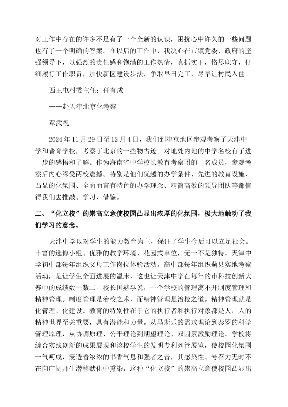 考察学习心得体会范文_第3页