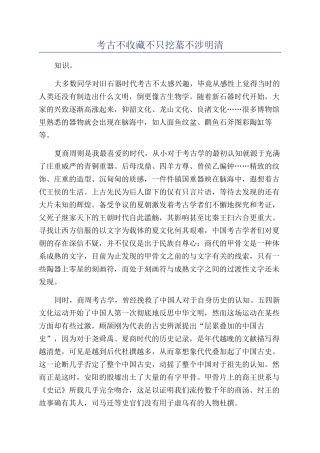考古不收藏不只挖墓不涉明清