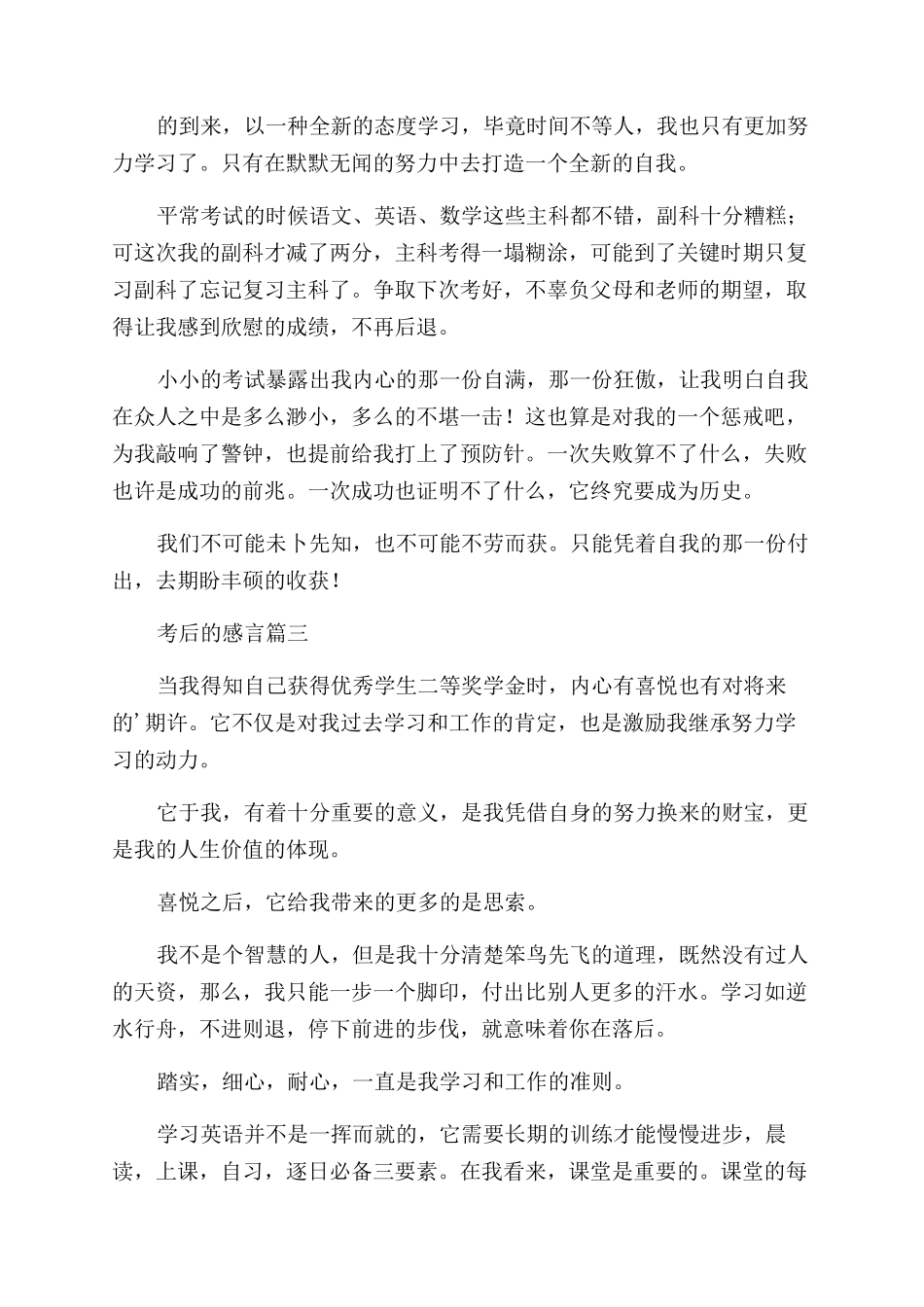 考后感想优秀6篇_第2页