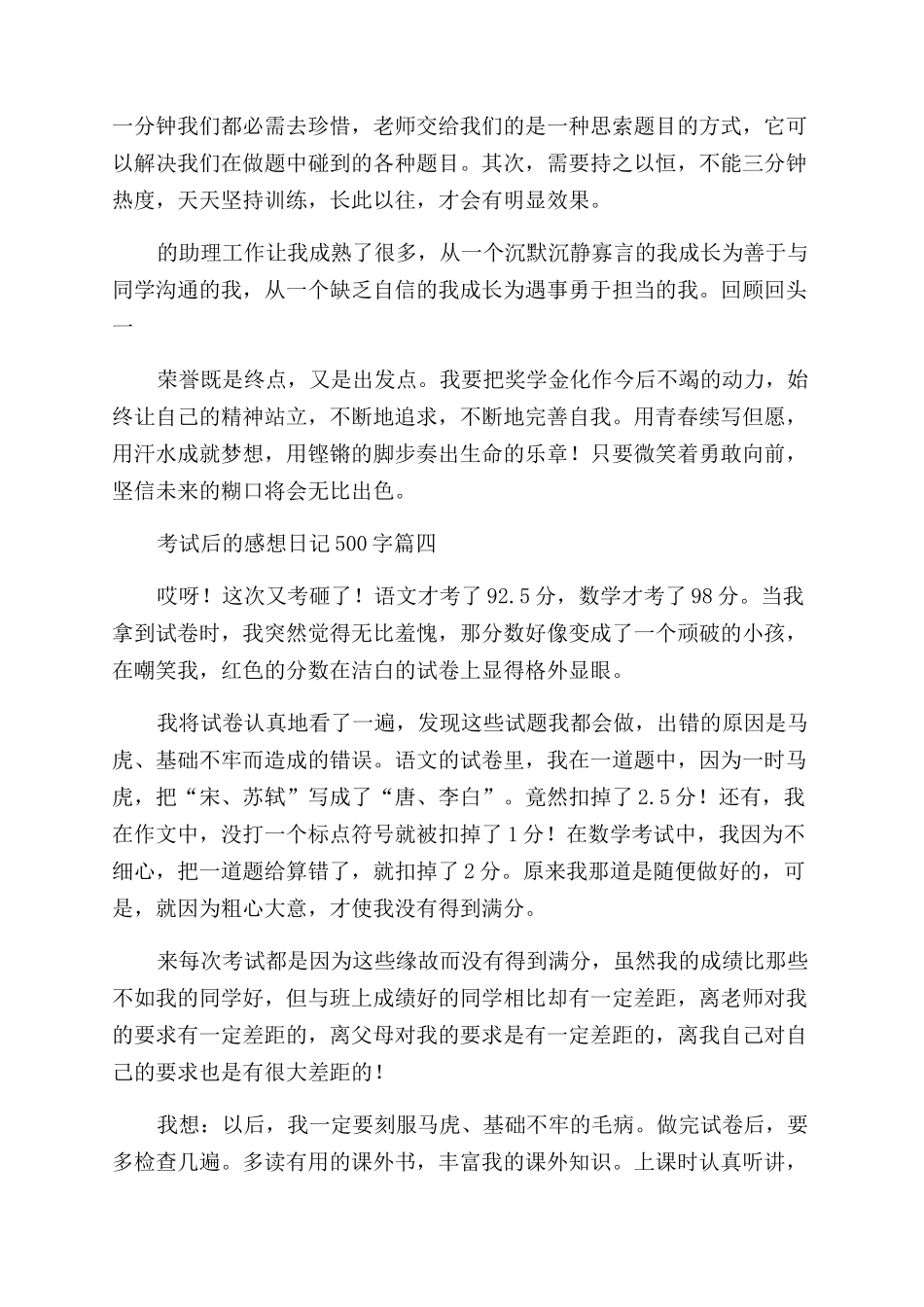 考后感想优秀6篇_第3页