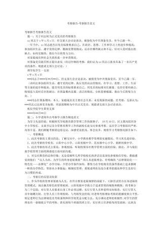 考察报告-考察报告范文