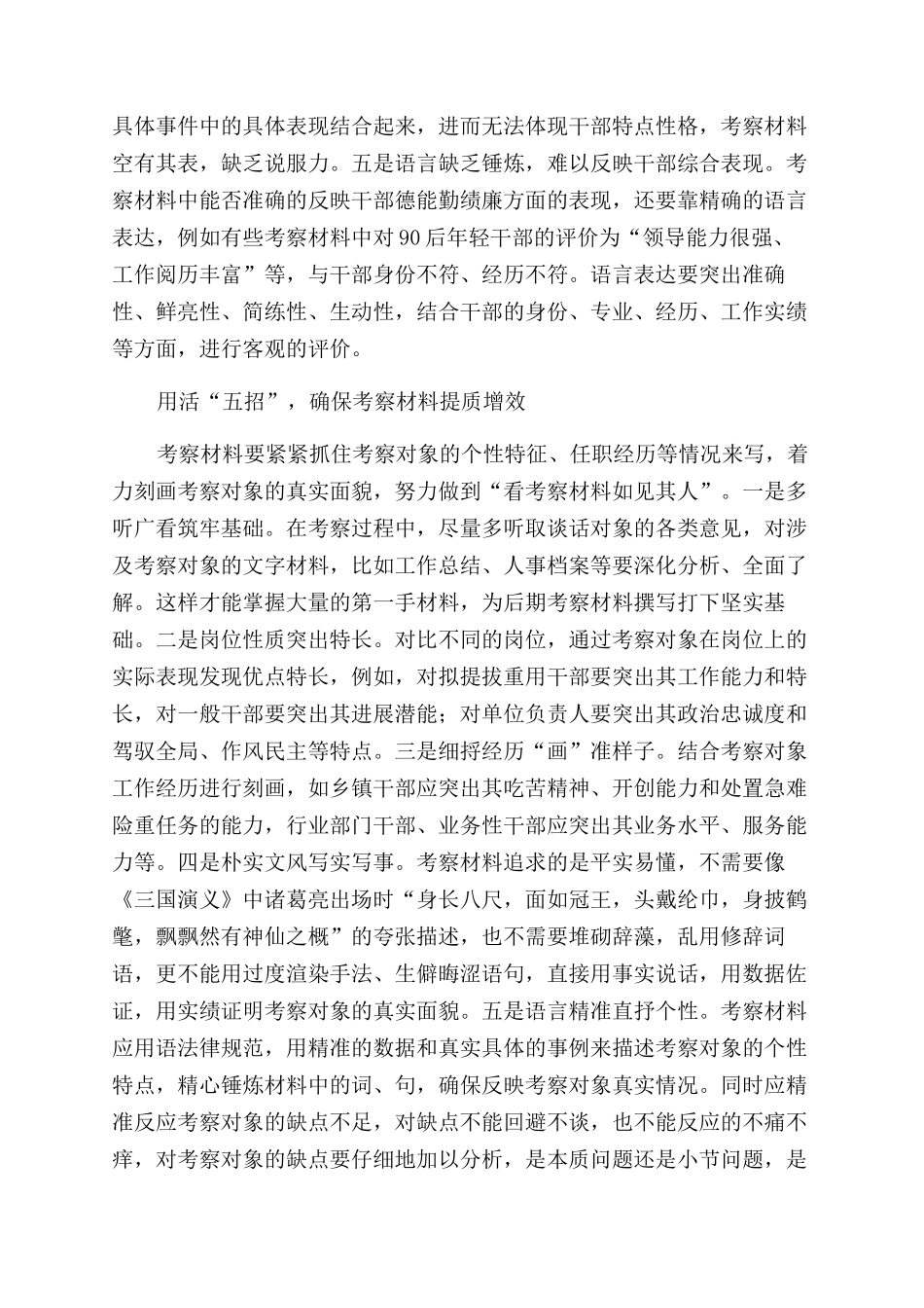 考察材料怎么写突出“五写用活“五招克服撰写“五难_第2页