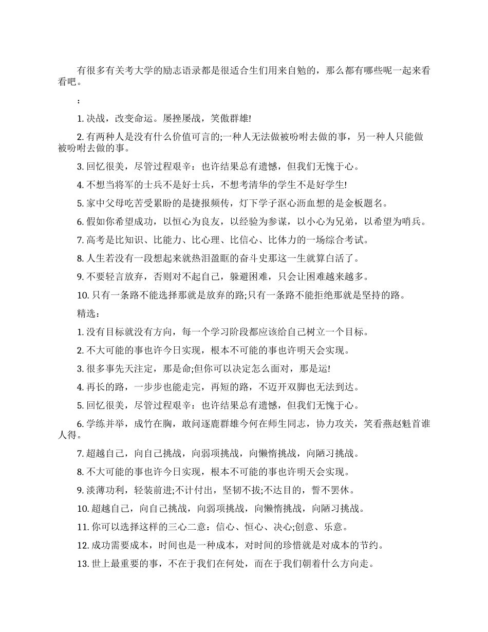 考大学励志语录_第1页