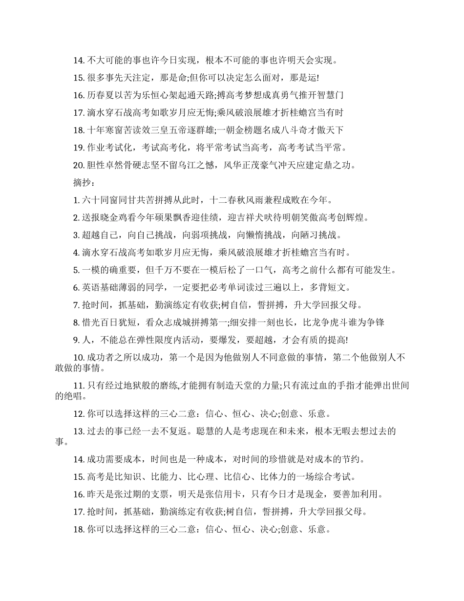 考大学励志语录_第2页