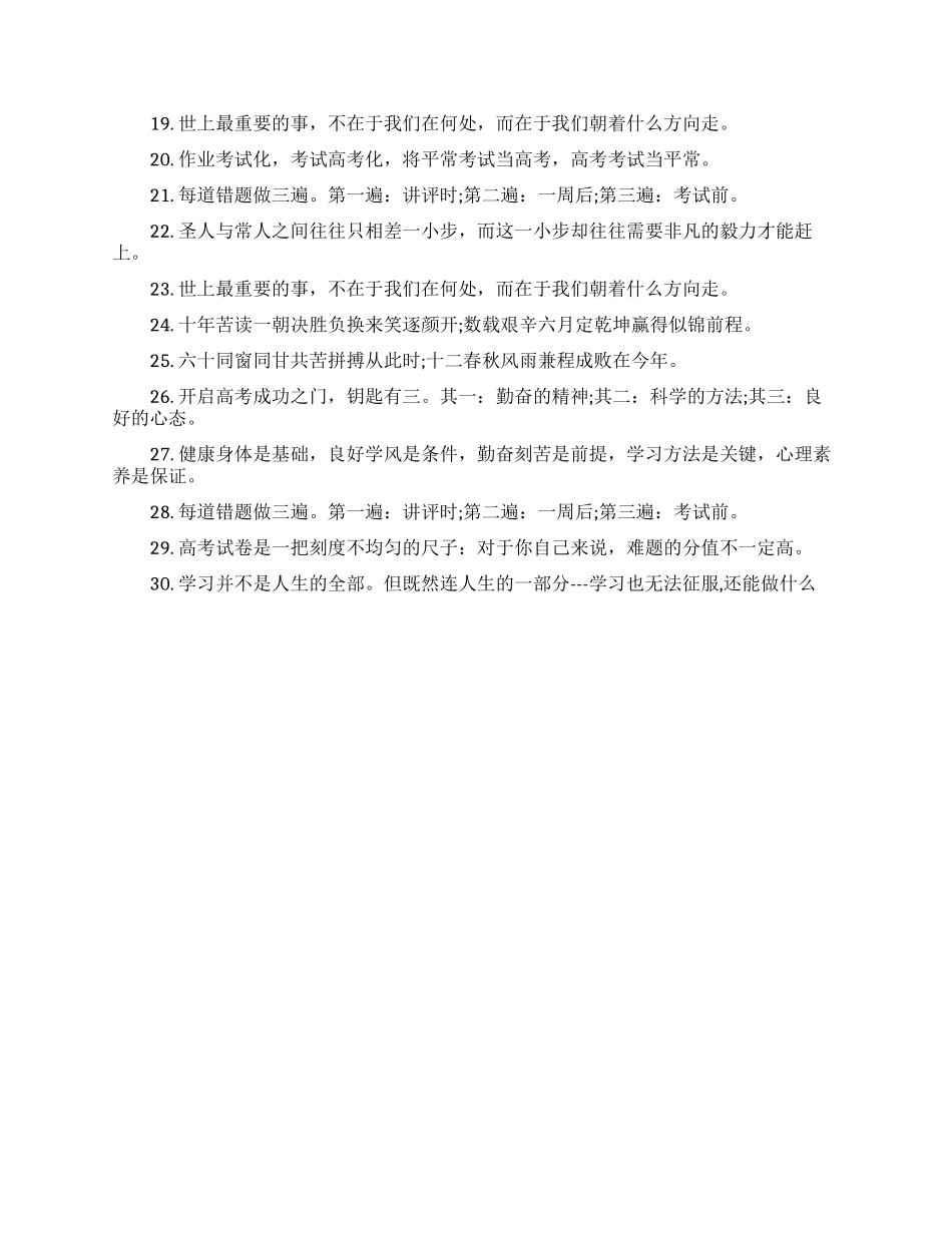 考大学励志语录_第3页