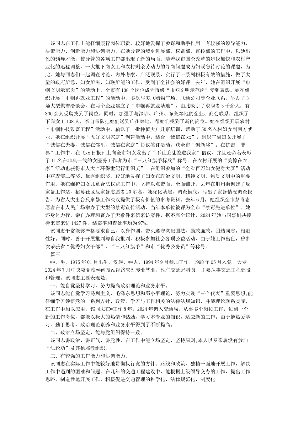 考察材料范文3篇_第2页