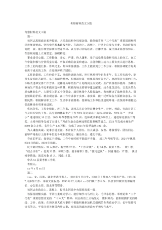 考察材料范文3篇