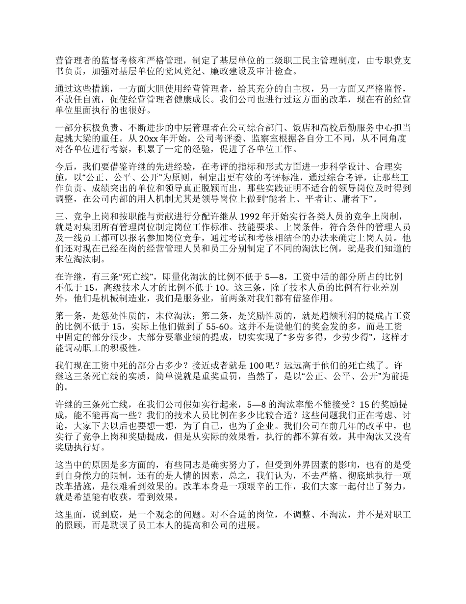 考察归来在员工大会上的讲话_第2页