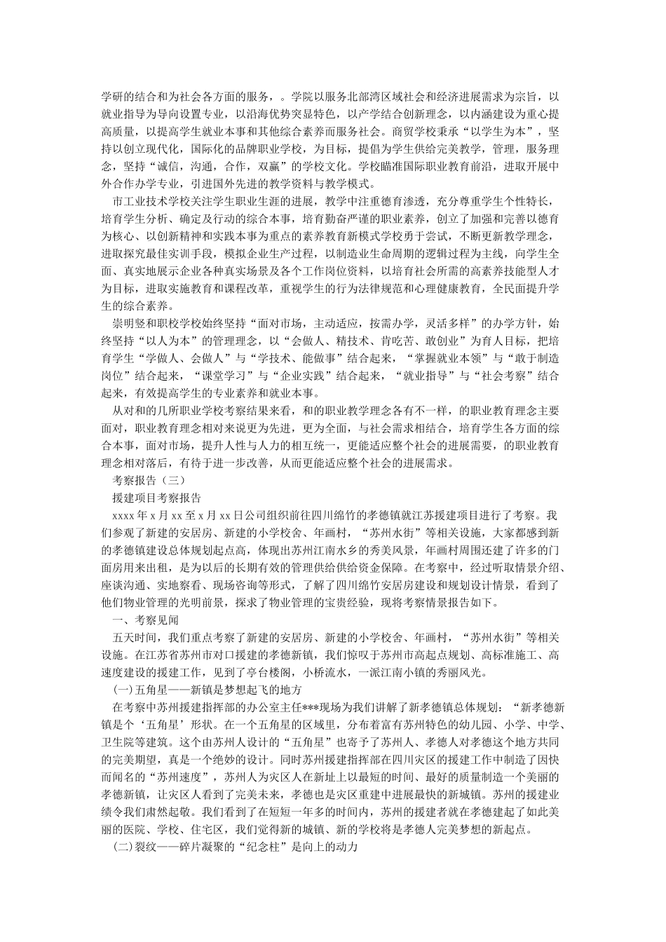 考察报告怎么写_第2页