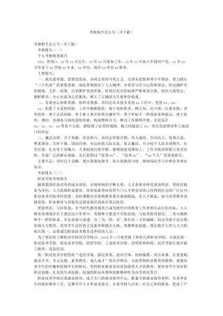 考察报告怎么写