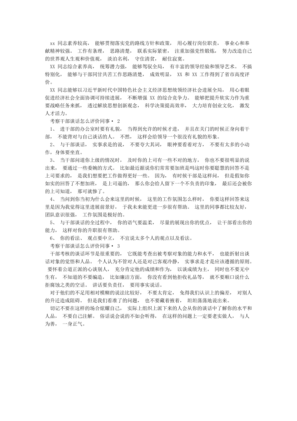 考察谈话怎么评价同事_第2页