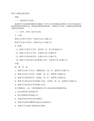 考护士资格证报名条件