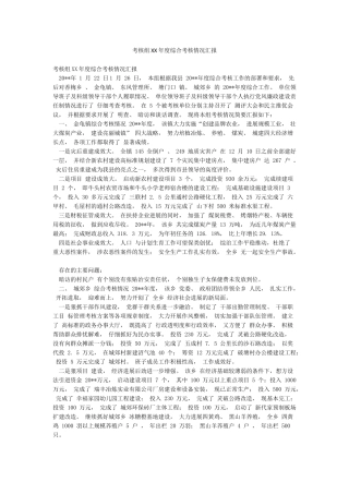 考核组XX年度综合考核情况汇报