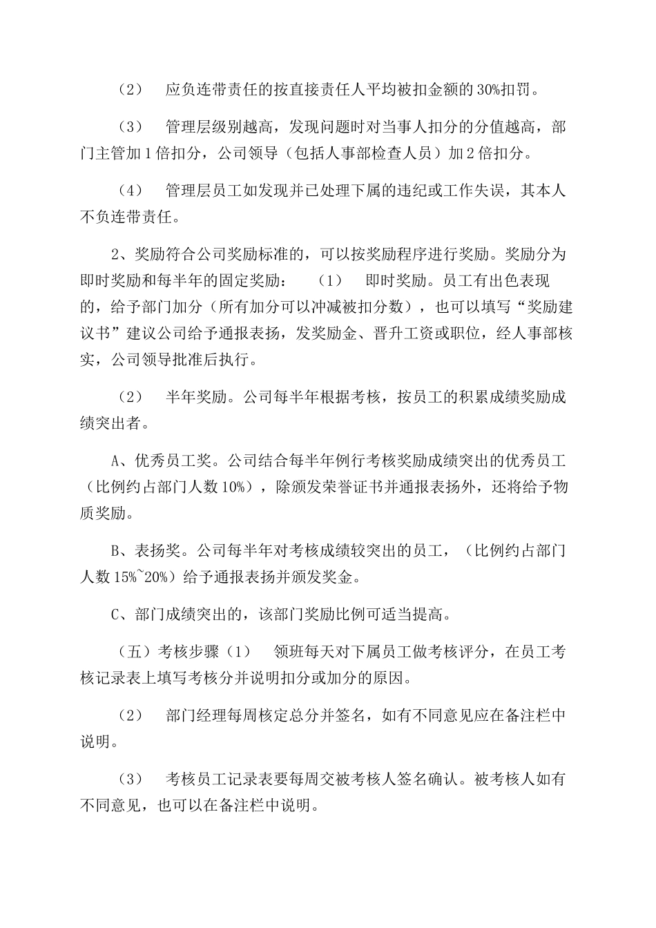 考核标准-精品文档_第2页