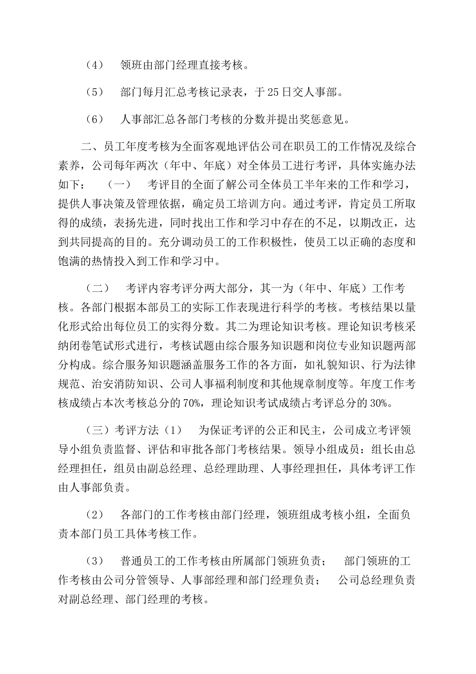 考核标准-精品文档_第3页